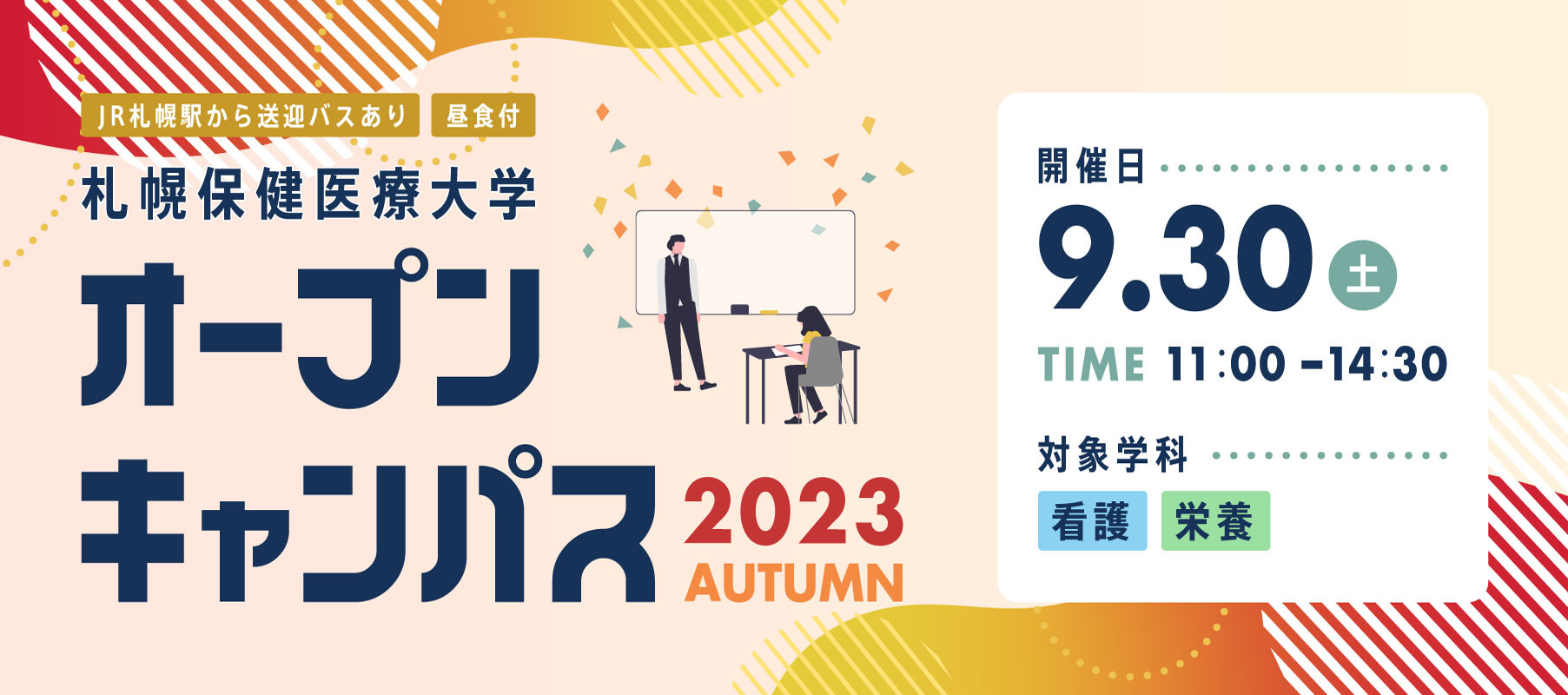 オープンキャンパス2023.9.30