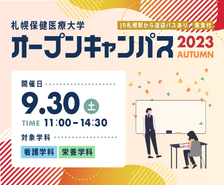 オープンキャンパス2023.9.30