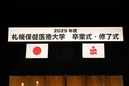 2025年度　卒業証書・学位記授与式が執り行われました。