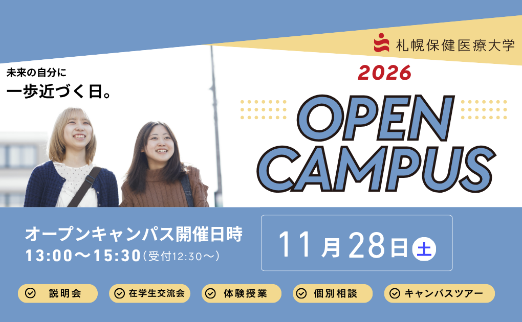 オープンキャンパス 11/28(土)開催!