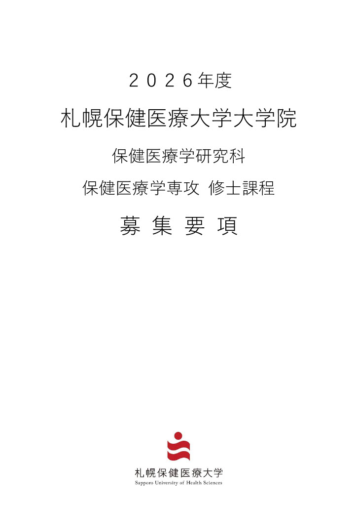 2026%E5%8B%9F%E9%9B%86%E8%A6%81%E9%A0%85%EF%BC%88%E8%A1%A8%E7%B4%99%EF%BC%89.jpg