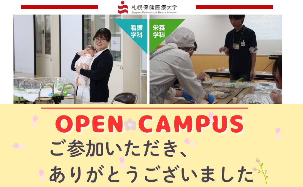 オープンキャンパス開催報告