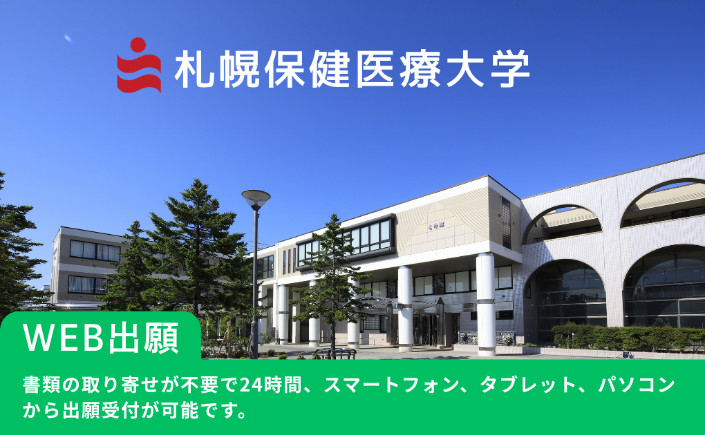 【受験生の方】WEB出願システム　アカウント新規登録サイトがオープンしました！