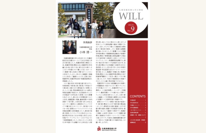 広報誌WILL