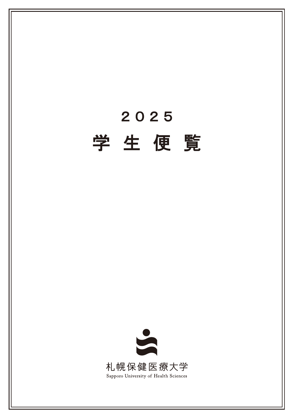 2025%E5%AD%A6%E7%94%9F%E4%BE%BF%E8%A6%A7%E8%A1%A8%E7%B4%99.png