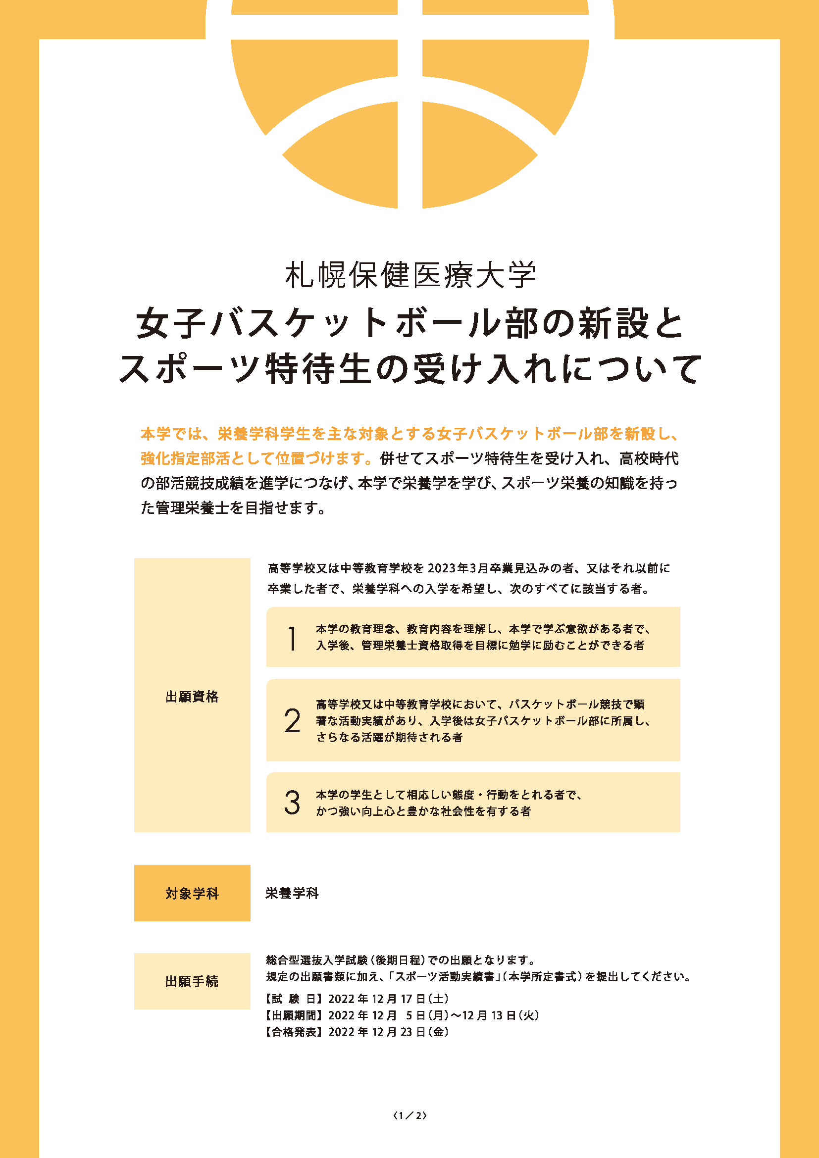 女子バスケットボール