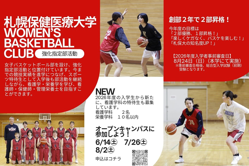 s-Basketball%20Club_%E6%9C%AD%E5%B9%8C%E4%BF%9D%E5%81%A5%E5%8C%BB%E7%99%82%E5%A4%A7%E5%AD%A6_page-0002.jpg