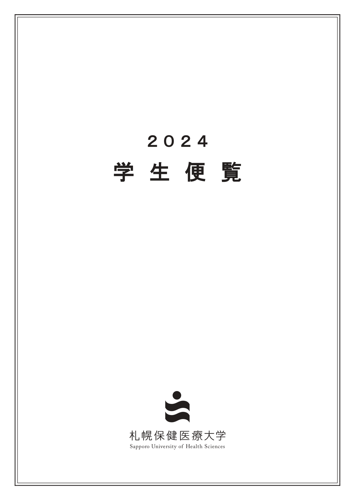 2024%E5%AD%A6%E7%94%9F%E4%BE%BF%E8%A6%A7%E8%A1%A8%E7%B4%99_page-0001.jpg