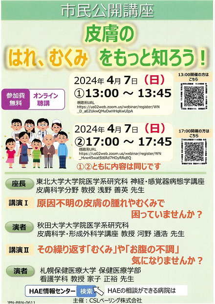市民公開講座(4/7) 開催のお知らせ【＊終了しました】