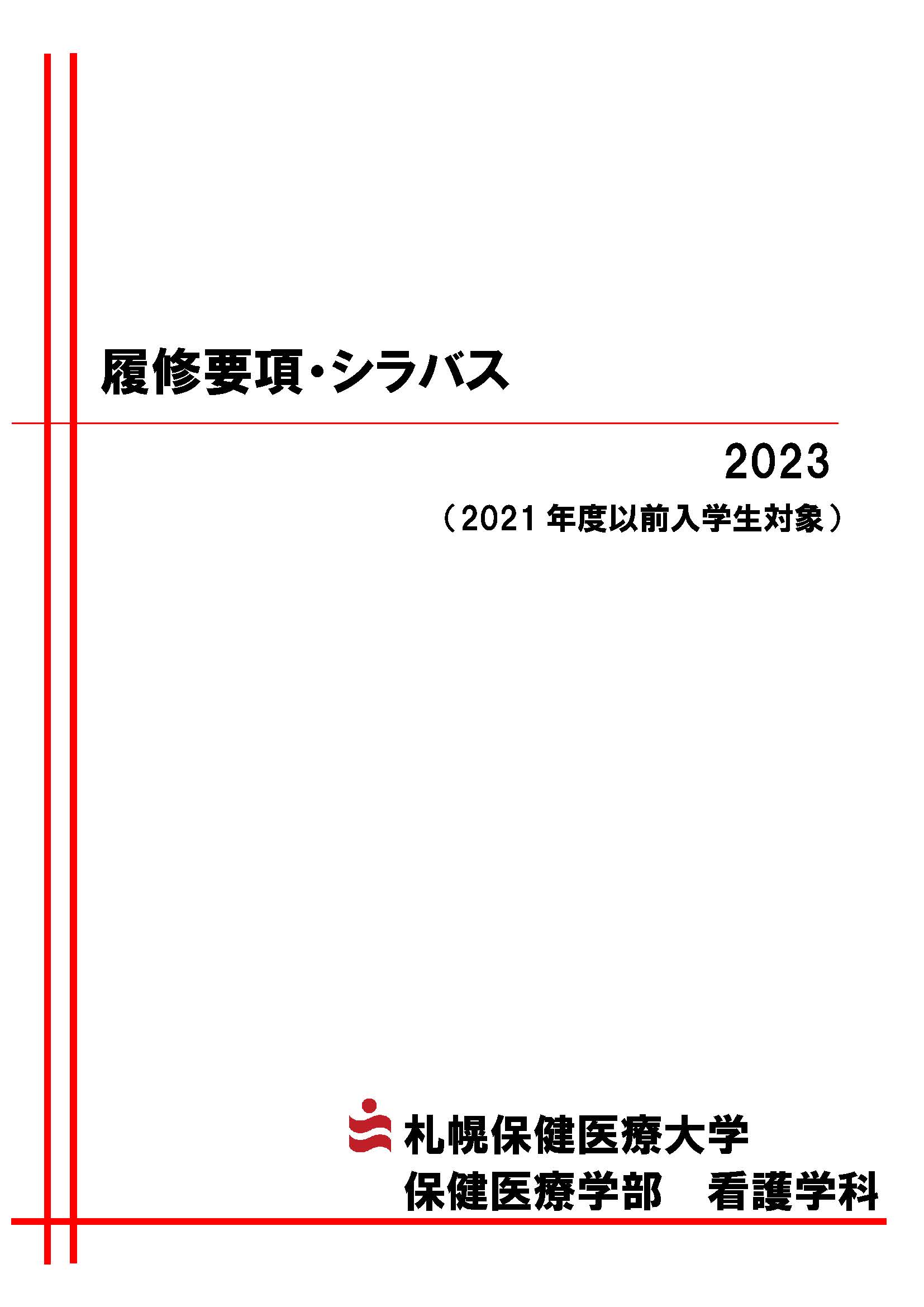 %E8%A1%A8%E7%B4%99(%E7%9C%8B%E8%AD%B7)2023%EF%BC%88%EF%BD%9E2021%E3%82%AB%E3%83%AA%EF%BC%89.jpg