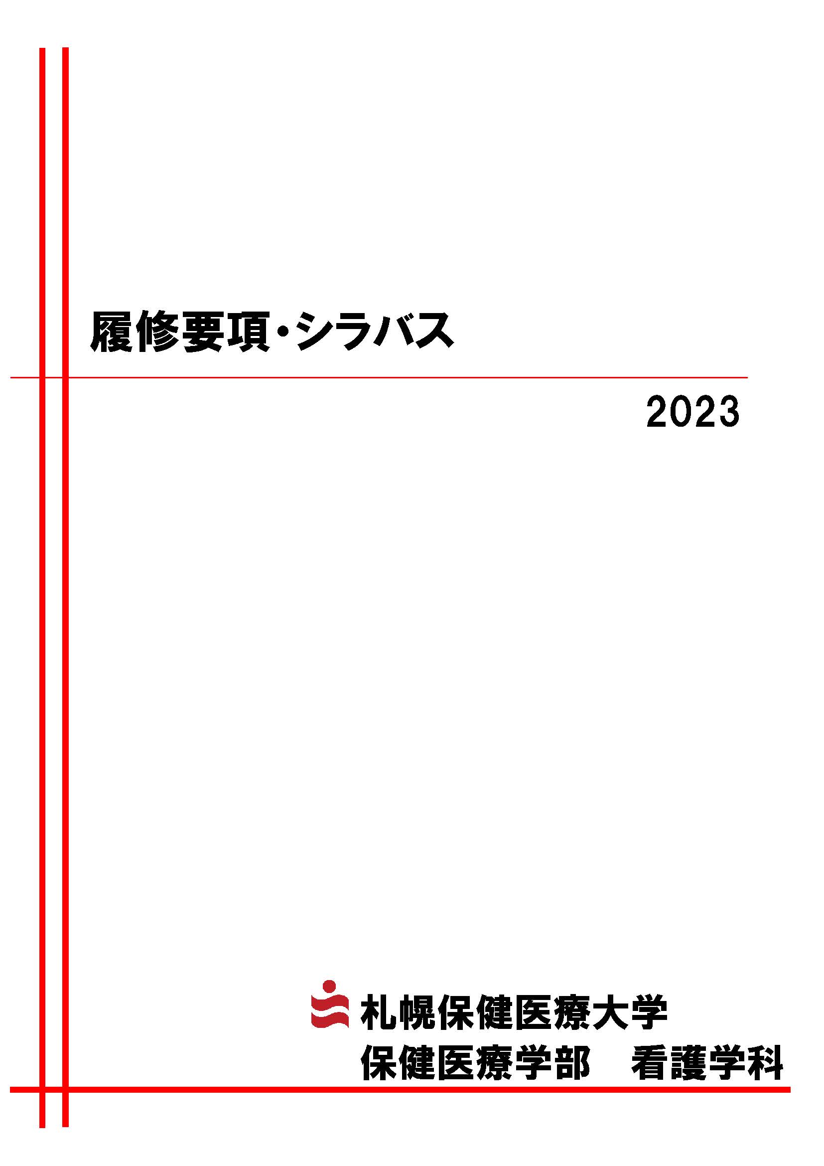 %E8%A1%A8%E7%B4%99(%E7%9C%8B%E8%AD%B7)2023.jpg