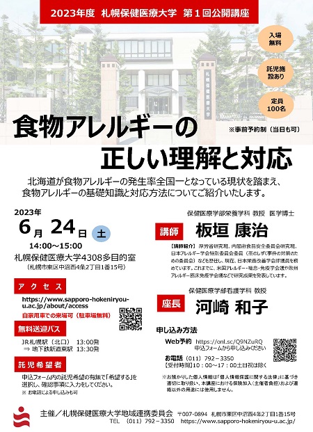2023年度 第1回公開講座のお知らせ【＊終了しました】