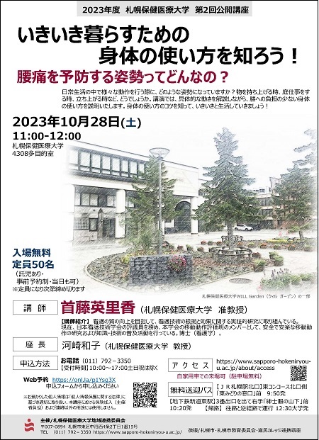 2023年度 第２回公開講座のお知らせ【＊終了しました】
