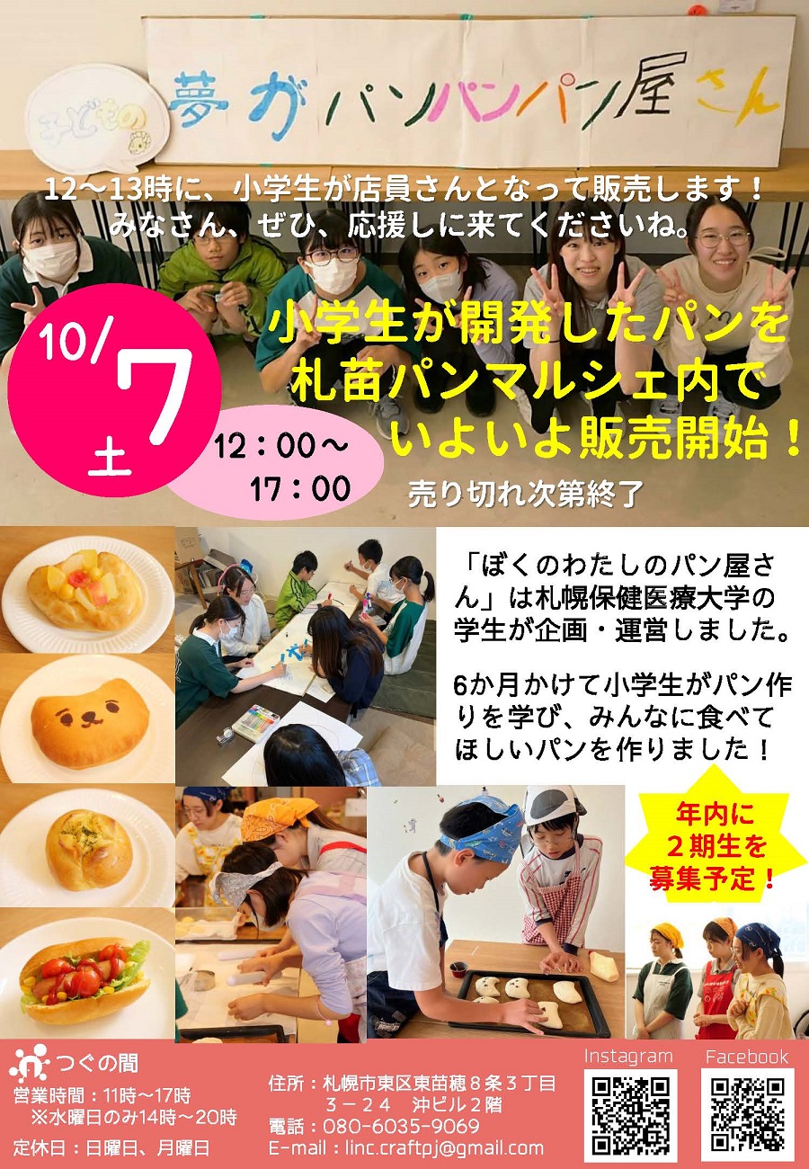 ～ぼくの！わたしの！パン屋さん～ 販売のお知らせ【＊終了しました】