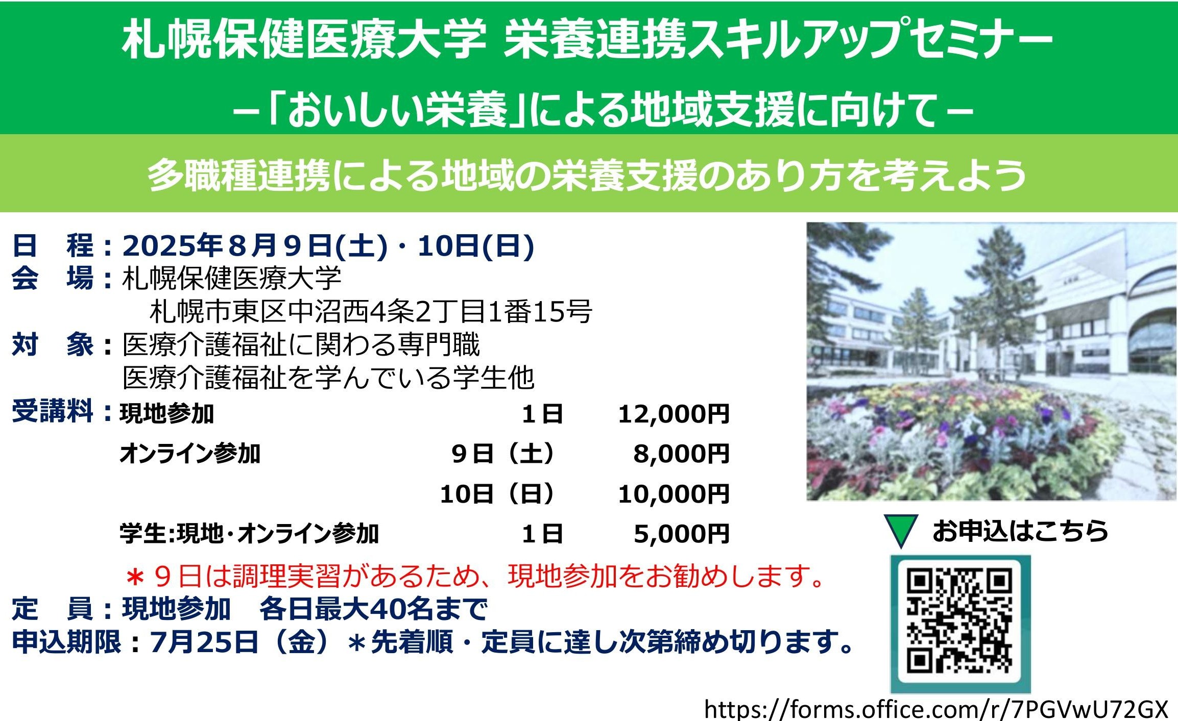 【参加者募集】栄養連携スキルアップセミナー　「おいしい栄養」による地域支援に向けて