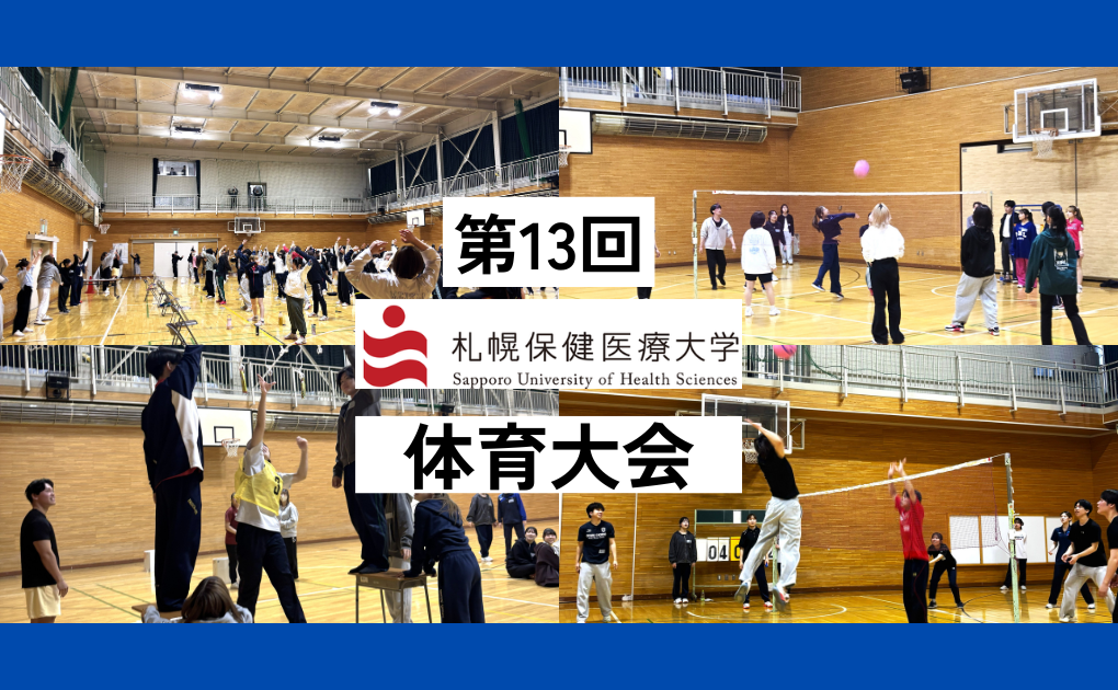 第13回　体育大会を開催しました。